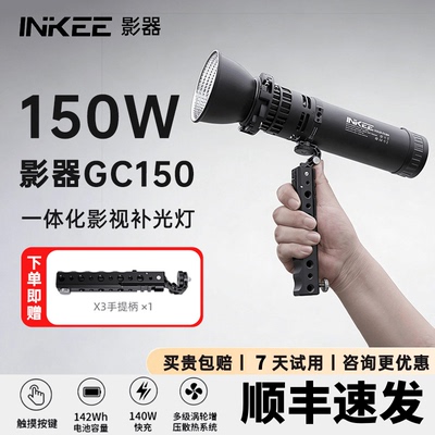 INKEE/影器GC150手电补光摄影灯直播短视频150W户外便携柔光灯