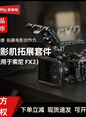 斯莫格适用索尼FX2兔笼拓展套件专用XLR手柄上手提延长件摄影配件