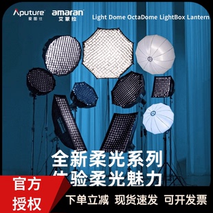 爱图仕艾蒙拉长条方形快拆八角保荣口柔光箱90深抛直播补光灯罩