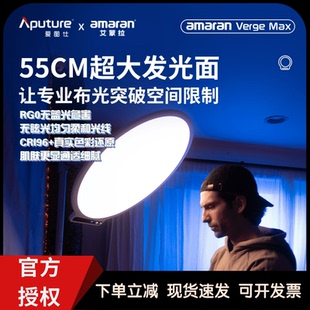 Aputure/爱图仕艾蒙拉Verge Max桌面直播柔光主播美颜专用补光灯