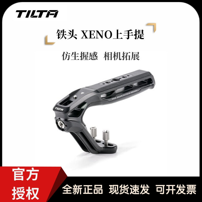 TILTA铁头兔笼通用上手提拓展手柄相机冷靴便携快拆拍摄配件xeno