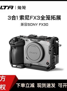 TILTA铁头适用索尼FX3/FX30相机兔笼套件适用于索尼FX3/FX30相机