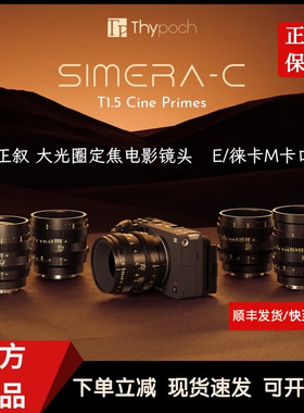 DZOFILM东正 Simera-C T1.5叙系列电影镜头21/28/35/50/75 定焦组