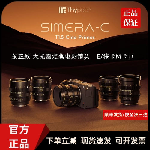 DZOFILM东正 Simera-C T1.5叙系列电影镜头21/28/35/50/75 定焦组