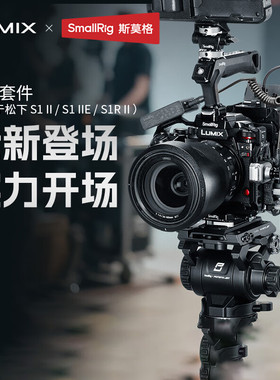 斯莫格松下G9 II/S5 IIE兔笼LUMIX S5 IIX/S1R II M2拓展二代全笼