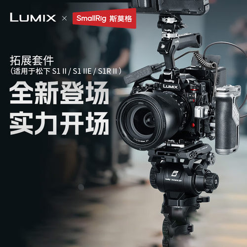 斯莫格松下G9 II/S5 IIE兔笼LUMIX S5 IIX/S1R II M2拓展二代全笼