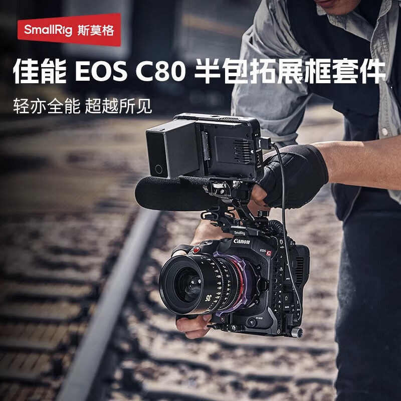 斯莫格EOS C80 半包拓展框适用佳能C80 半包兔笼兼容原厂手柄手持