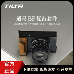 铁头适用适马BF相机L型木手柄复古保护框手握铝合金阿卡快装底板