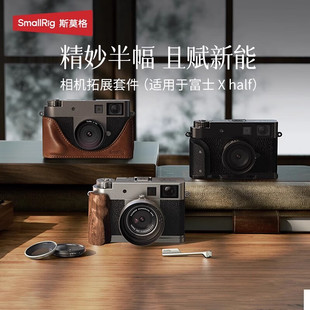 斯莫格适用富士X half相机L型手柄微单相机皮套Xhalf镜头遮光罩