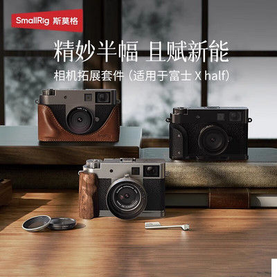 斯莫格适用富士X half相机L型手柄微单相机皮套Xhalf镜头遮光罩