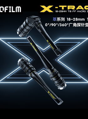 DZOFILM东正X-Tract萃系列全画幅T8大光圈微距广角变焦探针镜头