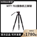 miliboo米泊铁塔MTT702摄像机碳纤维三脚架75mm碗口液压阻尼云台