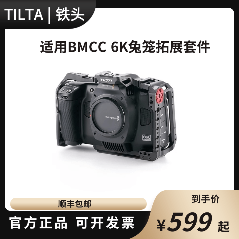 TILTA铁头 BMCC 6K兔笼全画幅全笼相机拓展套件摄影机配件