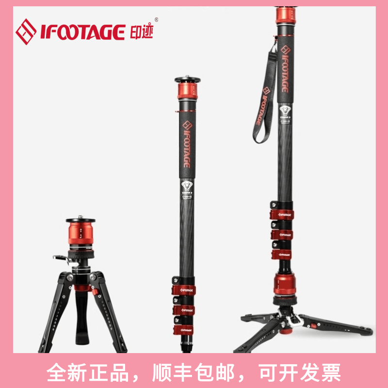 iFootage印迹 独脚架COBRA3眼镜蛇新品三代C180F K5S A180T A180F 3C数码配件 脚架 原图主图