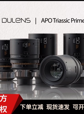 DULENS毒镜APO Triassic Prime三叠纪 50/90/120mm全画幅微距镜头