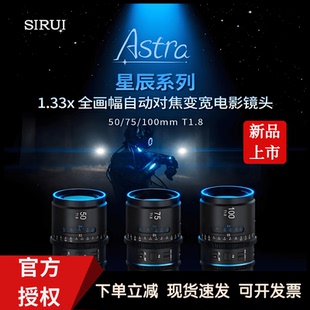 思锐星辰50 100mmT1.8大光圈全画幅自动对焦1.33X变宽电影镜头