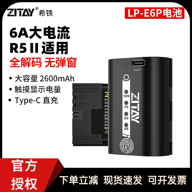 ZITAY希铁LP-E6P相机电池适用佳能R52 R5C R5 70D 6D R7二代 R6