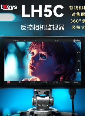 Portkeys艾肯监视器LH5C 有线控制相机监视器5.4寸4k调色监视器