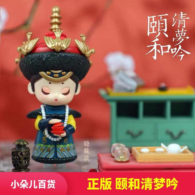 正版颐和清梦吟盲盒手办礼物