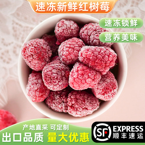 新鲜速冻树莓1000g果酱覆盆子