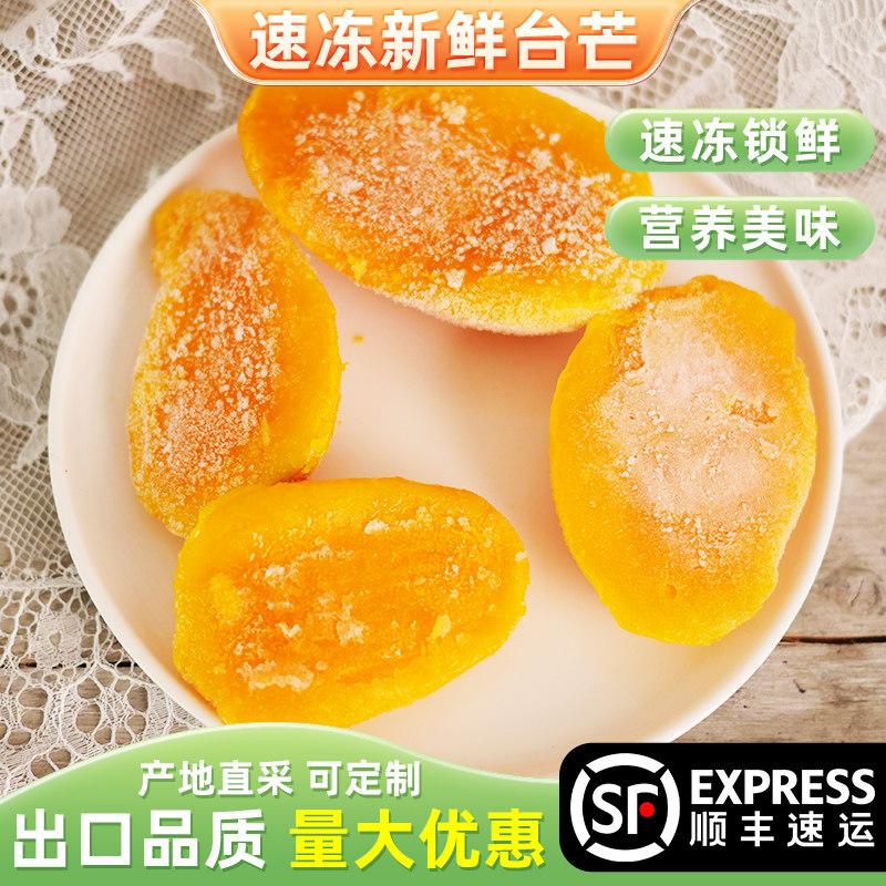 新鲜冷冻广西芒果肉1000g速冻台农芒果肉广西当季冻芒果冷冻水果
