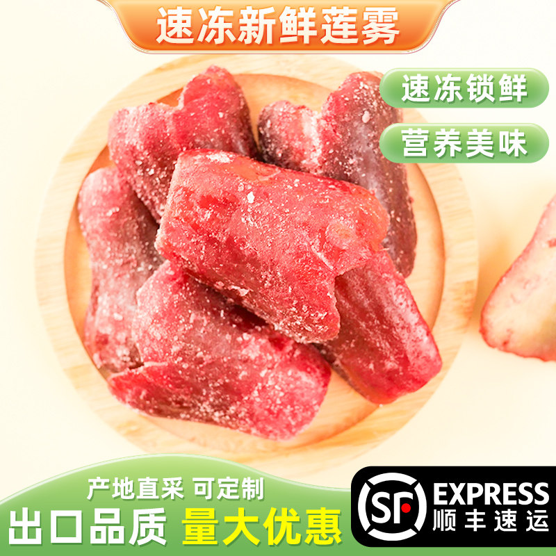 新鲜冷冻莲雾块2斤鲜果肉冷冻冰糖莲雾块水果奶茶甜品店商用原料