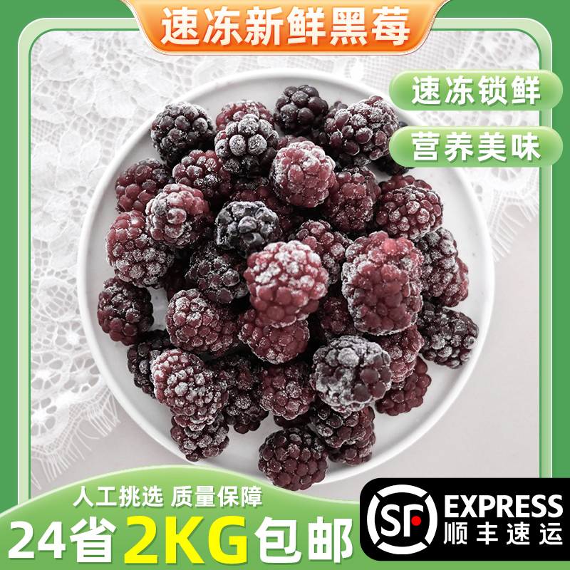 新鲜急冻黑树莓卫赞1000g