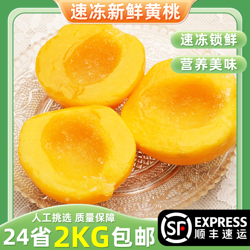 新鲜1kg丹东速冻黄桃桃水果