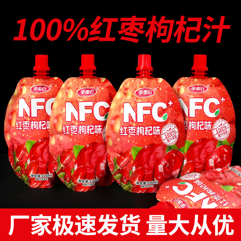 【红枣枸杞】100%NFC网红果汁100ml/独立小包装便携饮品