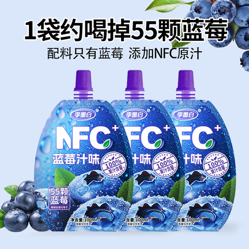 正宗NFC100%蓝莓汁味无添加