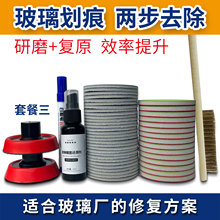 门窗玻璃划痕修复打磨抛光片研磨剂抛光膏液汽车钢化玻璃修复工具