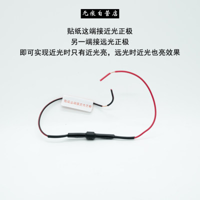 摩托车大灯特制改装线远近光