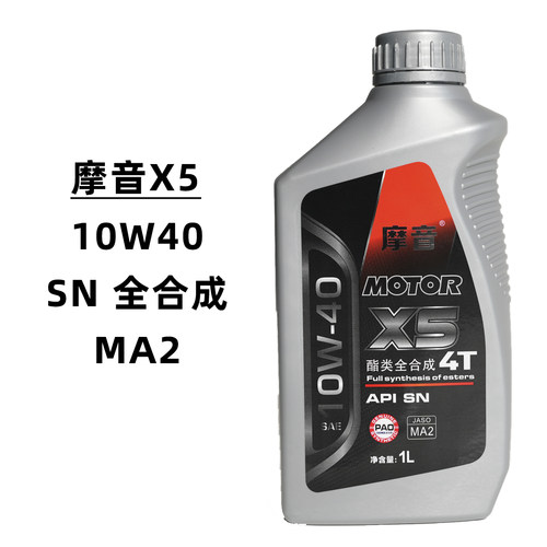 摩音X5真全合成5类机油