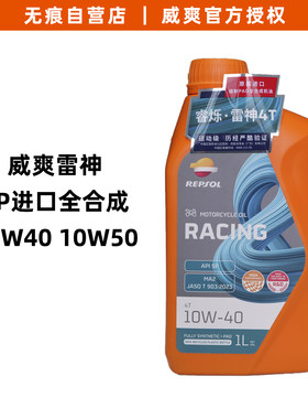 国行威爽雷神机油10W40
