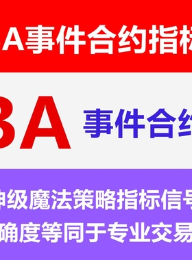 TradingView事件合约指标加密策略脚本pine源码tv多空信号系统