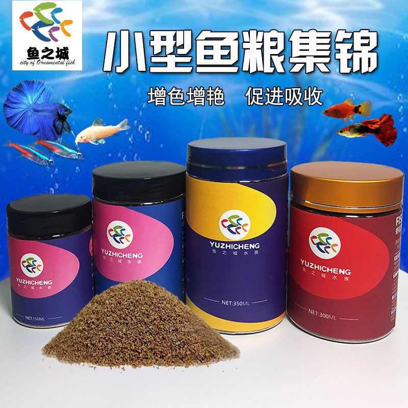孔雀鱼热带鱼饲料快速增艳鱼粮