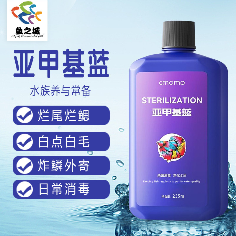 亚甲基蓝万能疾病鱼药水族鱼专用鱼药庆大霉素鱼用烂身烂尾蒙眼