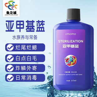 亚甲基蓝万能疾病鱼药水族鱼专用鱼药庆大霉素鱼用烂身烂尾蒙眼