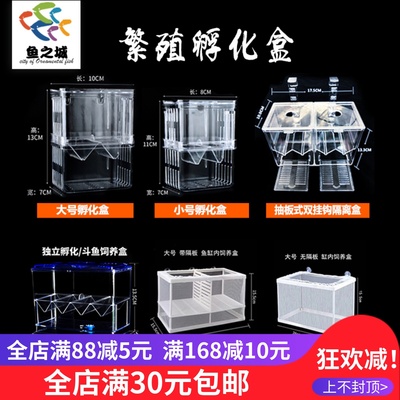 鱼缸孵化隔离盒孕母鱼繁殖幼鱼