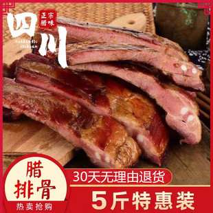 四川腊排骨整块烟熏正宗猪肉腌制腊肉腊肠熏腊肉重庆特产 包邮