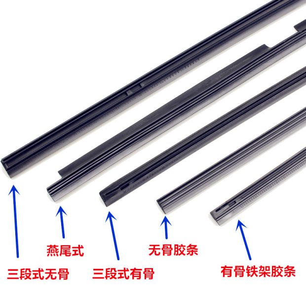 特氟隆处理A级14-28寸有骨雨刮条三段式无骨胶条雨刷胶条雨刷条