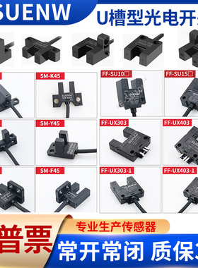 槽型光电开关SM-K/T/Y/F/R/L45/L25/L44 FF-UX303/403-1/SU10N/15