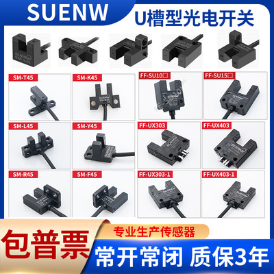 SUENWABS红外感应光电开关传感器