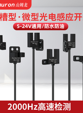 U型槽型光电开关传感器PM-K45/PM-L45/PM-T45/PM-Y45/PM-R45/F45