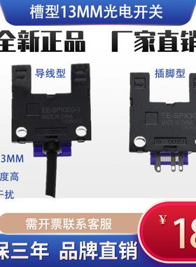 带线U槽型光电感应开关位置 EE-SPX303-1 SPX403N FF-UX303/403-1
