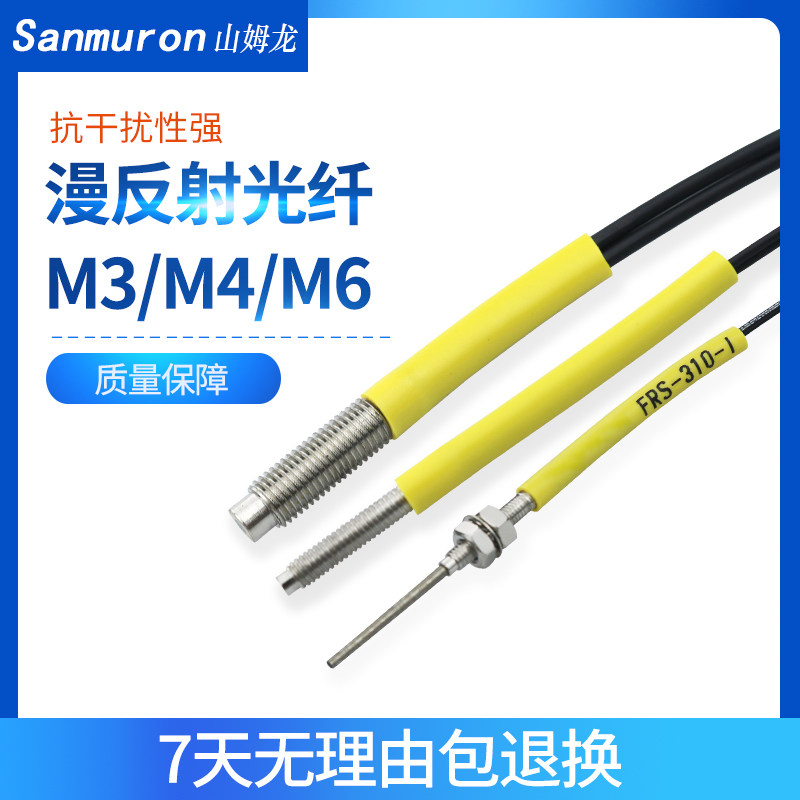 全新原装M3M4M6漫反射光纤探头开关传感器FRS-310 FRS-410 FR-610