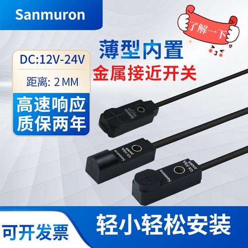 电感式金属接近开关感应限位器