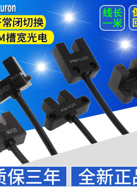 U型槽型光电开关传感器PM-K25 PM-L25 PM-U25 PM-F25 R25感应开关