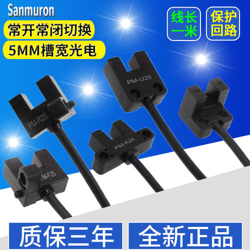 槽型对射传感器红外光电开关