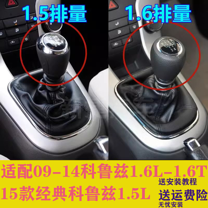 适配雪佛兰经典科鲁兹手动挡套挡把头排挡防尘套挡位套挂挡手球杆